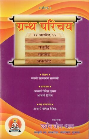 Granth Parichay