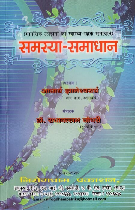 समस्या-समाधान