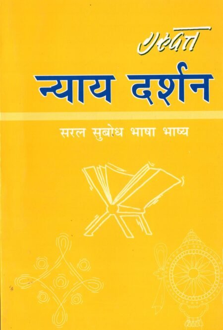 न्याय दर्शन