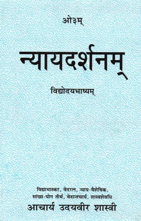 न्याय दर्शनम्