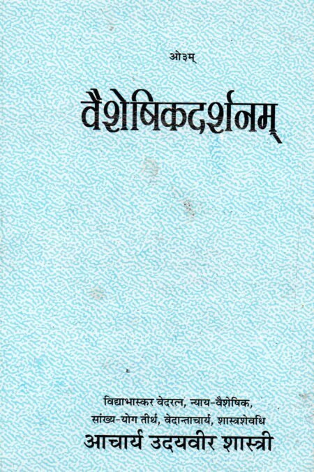 वैशेषिक दर्शन
