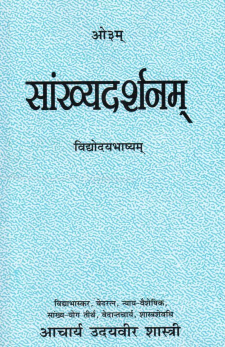 सांख्यदर्शनम्