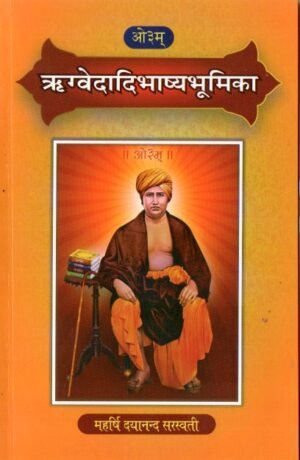 Rigvedadi Bhashya Bhumika