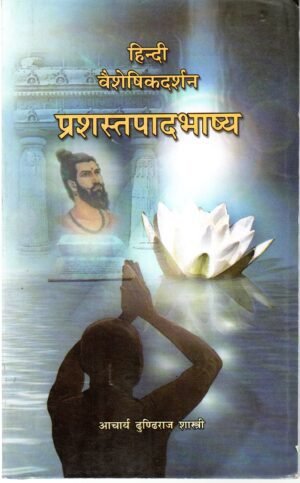 Presentation of Vedic Literature hindi vaisheshikadarshan prashatpadbhasya