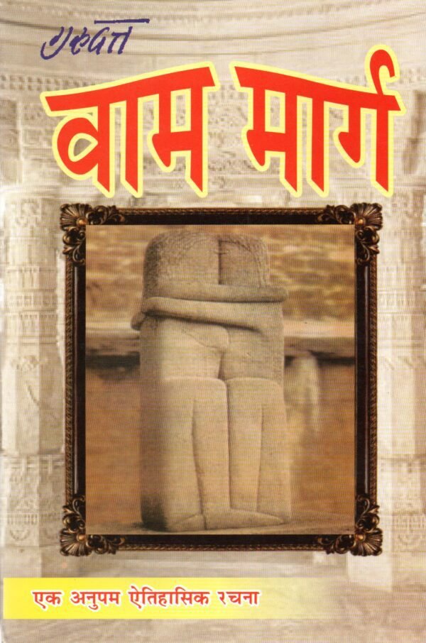 Vaam Marg
