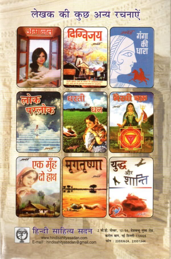 Vaam Marg - Image 2