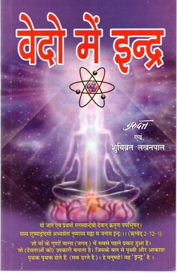 Vedon Me Indra
