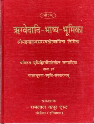 Rigvedadi Bhashya Bhumika