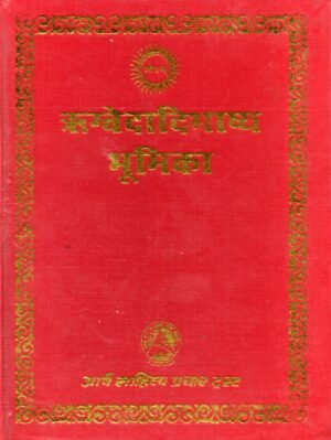 Rigvedadi Bhashya Bhumika