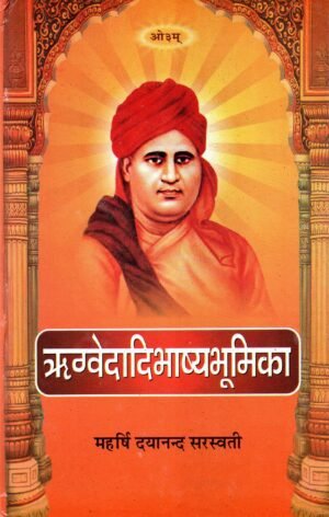 Rigvedadi Bhashya Bhumika