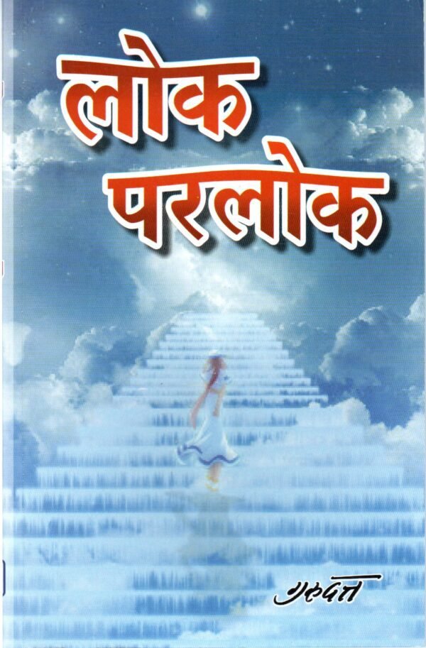 Lok Parlok