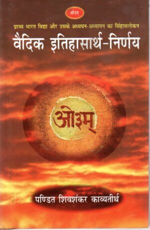 Presentation of Vedic Literature Vedic historical interpretation