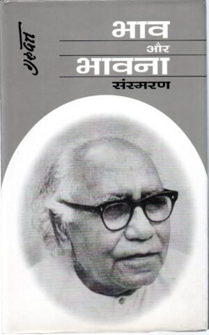 Bhav aur Bhavna