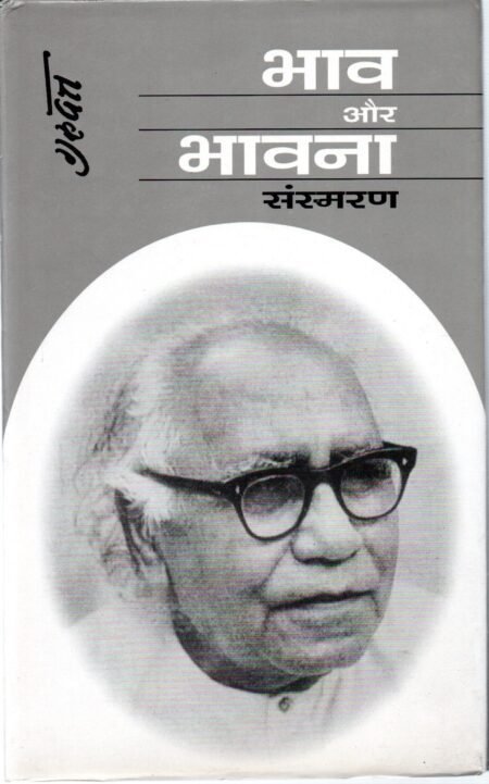 भाव और भावना