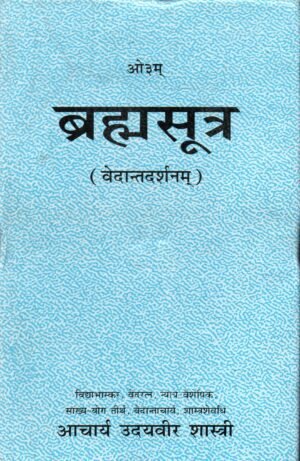 Presentation of Vedic Literature Brahmasutra (Vedantadarshanam)
