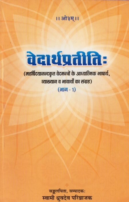 वेदार्थप्रतिति