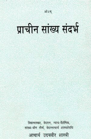 Prachin sankya sandrbh