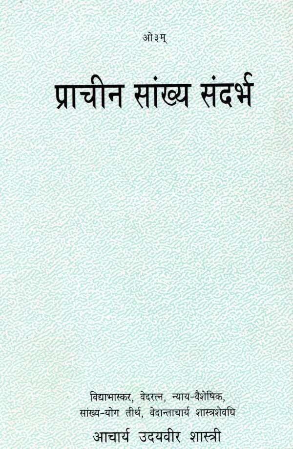 Prachin sankya sandrbh