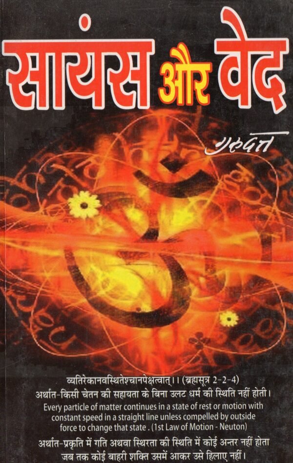 Science aur Ved