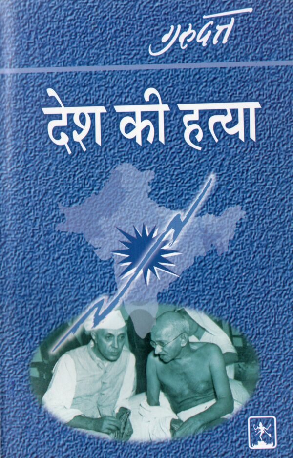 Presentation of Vedic Literature Killing the country
