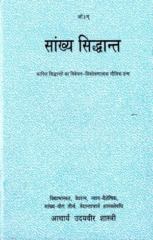 Sankhy Siddhant