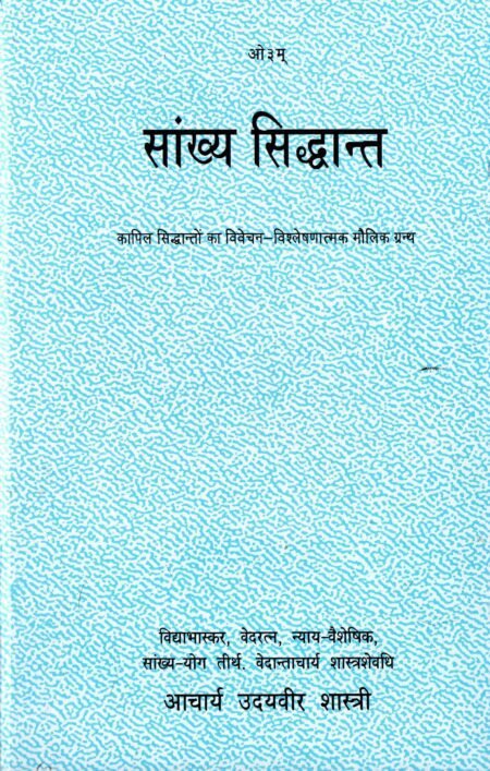 सांख्य सिद्धांत