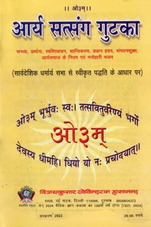 Arya Satsang Gutka Pamphlet