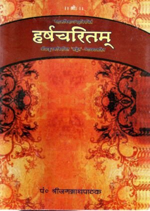 Presentation of Vedic Literature Harshacharitam (Mahakavibanbhattavirachitam)