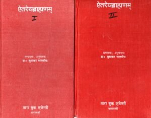 Presentation of Vedic Literature Aitareya Brahmana (set of 2 vols)