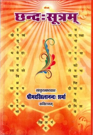 Presentation of Vedic Literature Chhand sutram