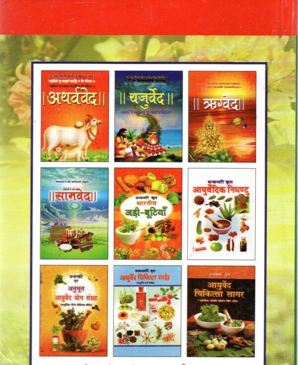Presentation of Vedic Literature Dhanvantri Series Herbal cultivation including profitable mushroom cultivation - Image 2