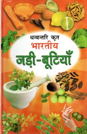 Presentation of Vedic Literature Indian Complete Herbs by Dhanvantari