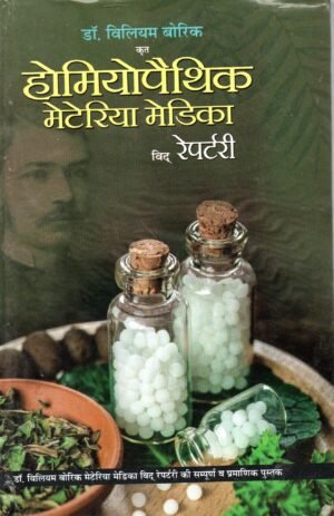 Presentation of Vedic Literature Homoeopathic Materia Medica in Repertory by Dr. William Boric