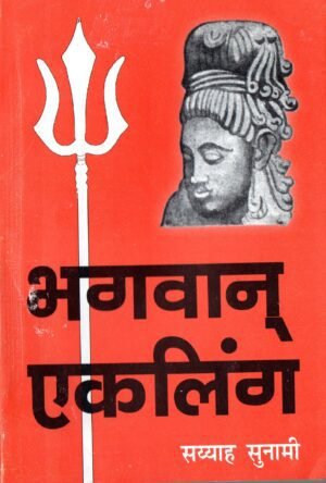 Bhagwan Ekling