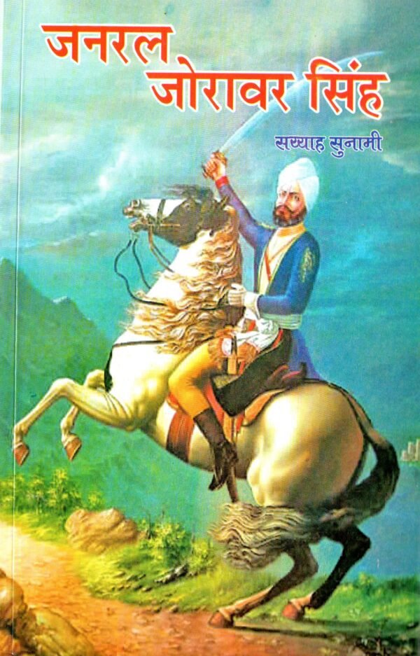 General Joravar Singh