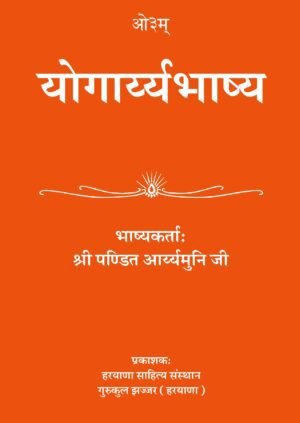 Yogaryyabhasya