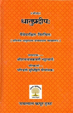 Dhatupradeep Maitreyrakshita-Virachitaah
