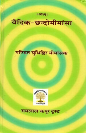 Vedic-Chhanda Mimamsa