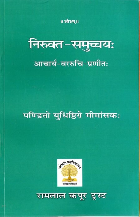 निरुक्त-समुच्चय