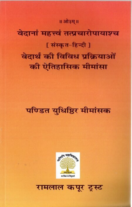 वेदनाम तत्प्रचारोपायश्च का महत्व