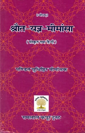 Presentation of Vedic Literature Shrauta Yagya-Mimamsa (Sanskrit and Hindi)