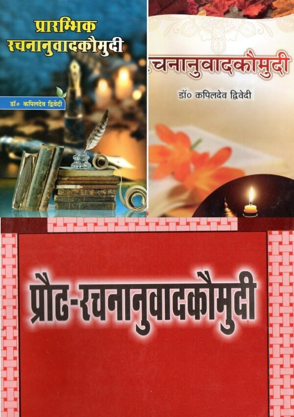 Presentation of Vedic Literature Complete Composition Translation Kaumudi set 1-3 Combo Pack