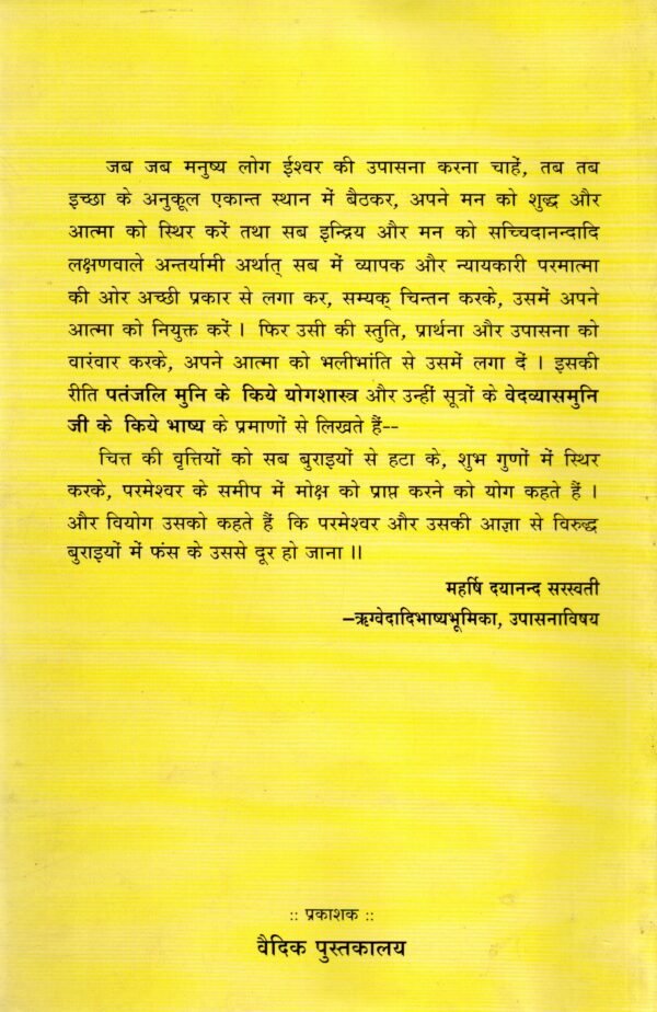 Presentation of Vedic Literature Yoga (Ashtanga - Simple and easy explanation of Yoga) योग (अष्टांग - योग की सरल-सुबोध व्याख्या) - Image 2