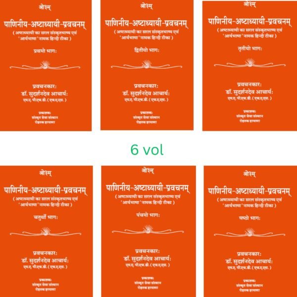 Presentation of Vedic Literature Paniniya-Ashtadhyayi-Pravachanam (Simple Sanskrit commentary of Ashtadhyayi and Hindi commentary called 'Aryabhasha') Part 1-6