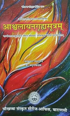 आश्वलायनगृह्यसूत्रम्  Āśvalāyana Gṛhya Sūtra (With Hindi Commentary)