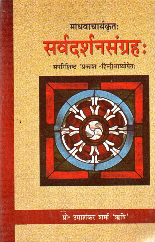 Presentation of Vedic Literature Madhvacharya's Sarvadarshan Sangrah