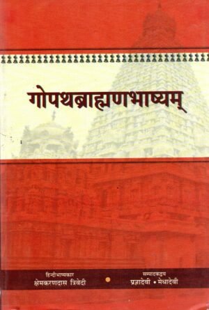 Gopathbrahmanbhashyam