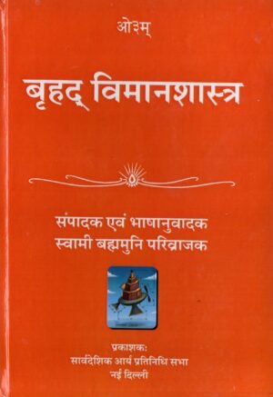 Mahrshi Bhardwaj Pranit Brihad Vimanshastra