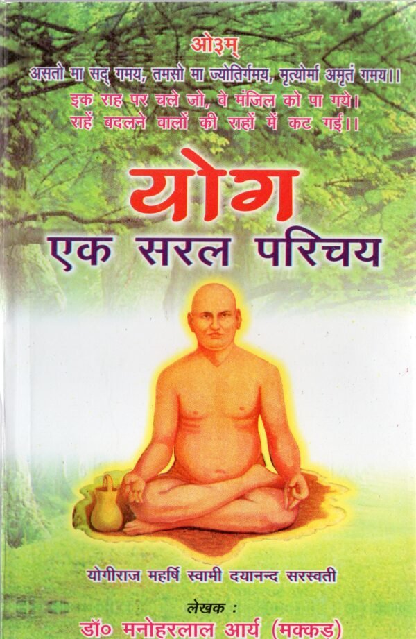 Presentation of Vedic Literature Yoga a simple introduction