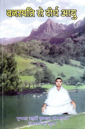 Vanaspati Se Dergh Ayu